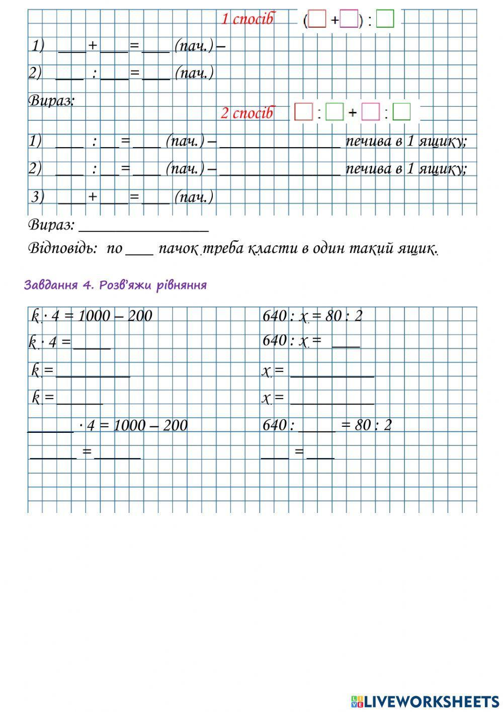 Ділення суми на число