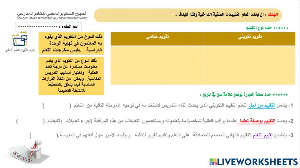 أنواع التقييم - اليوم الثاني