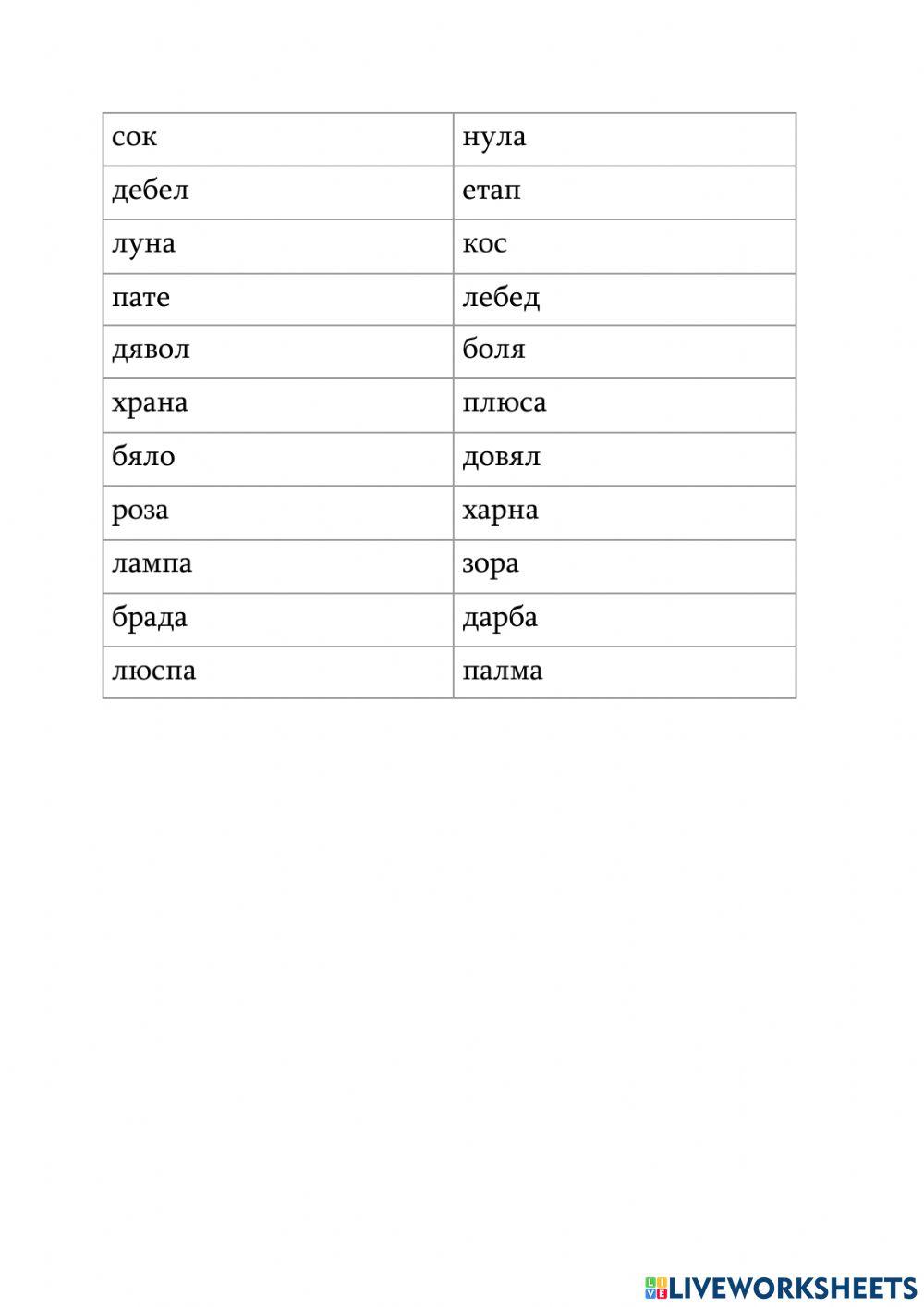 Анаграми - 3 worksheet | Live Worksheets