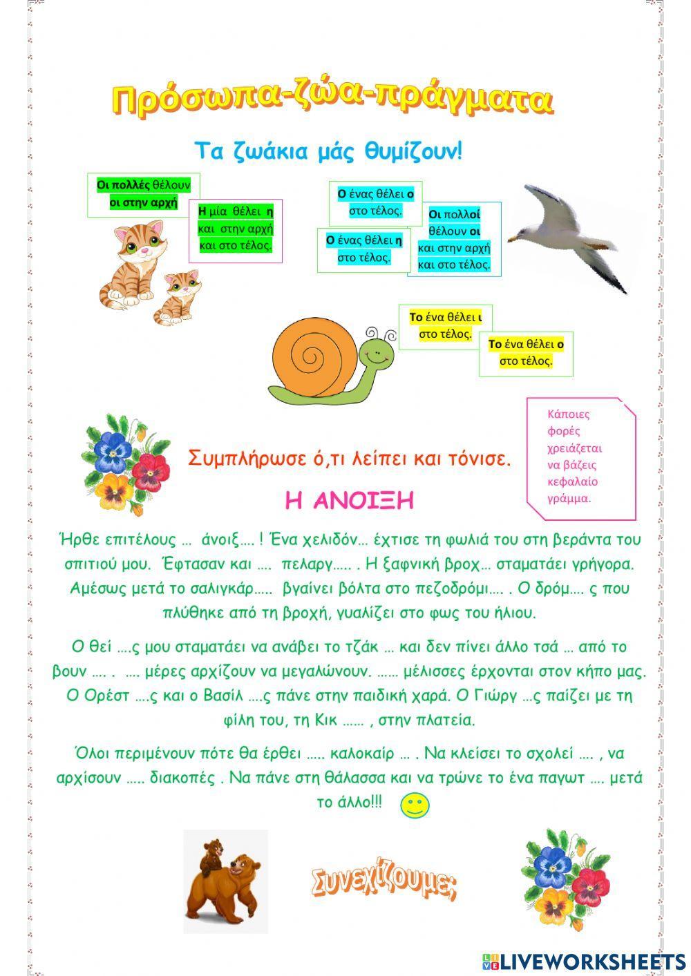 Το χαμένο κλειδί-Επαναληπτικό