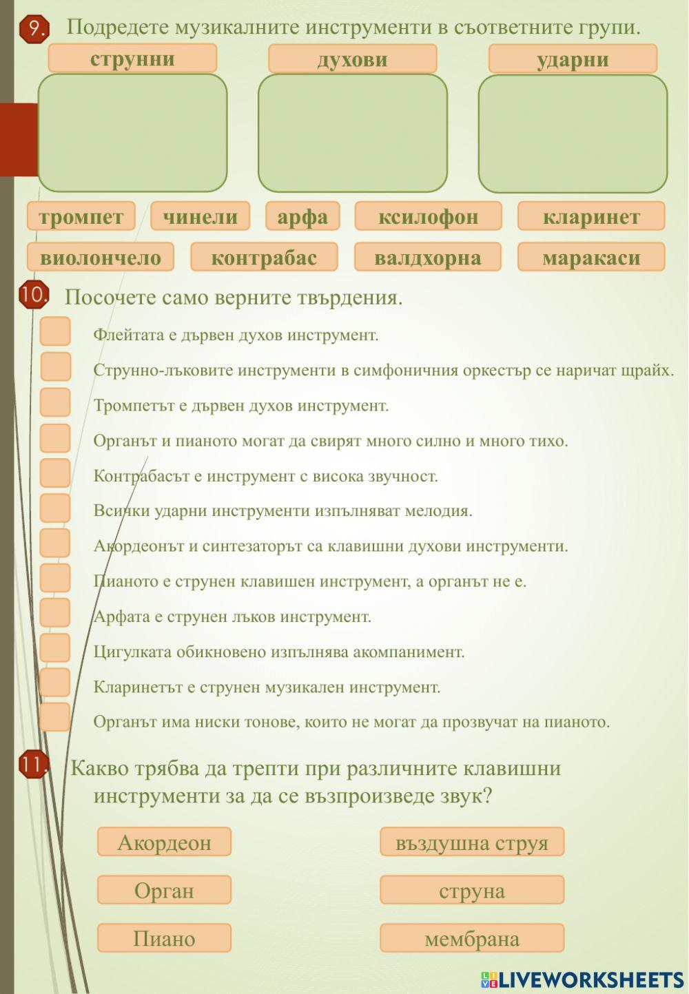 Вокални, инструментални състави и форми