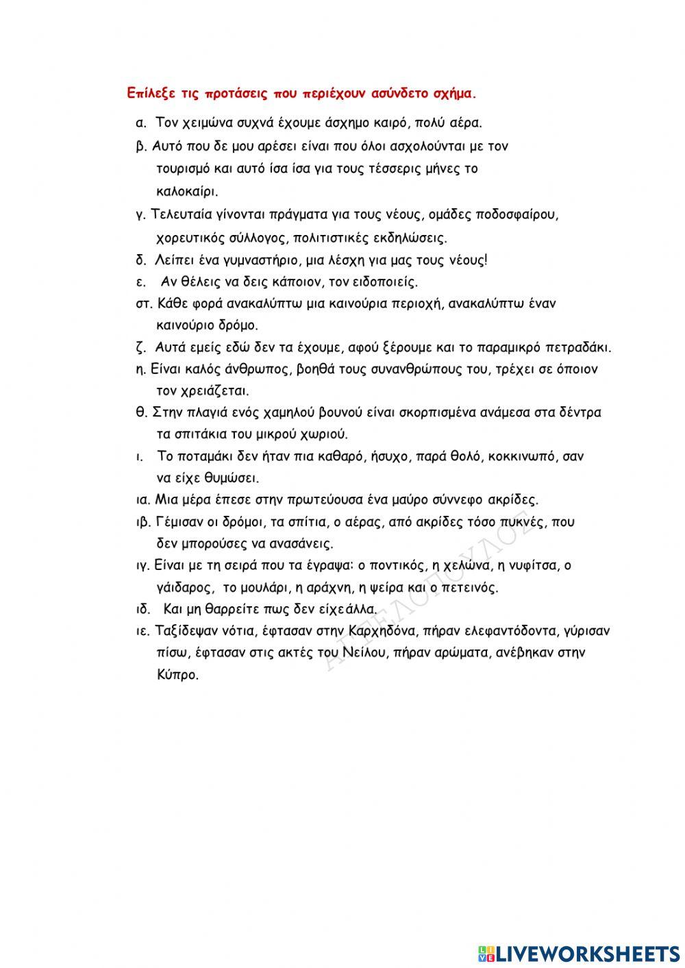 Σύνδεση προτάσεων