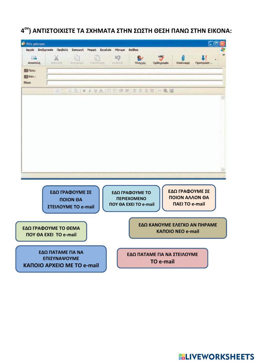 Ηλεκτρονικό ταχυδρομείο