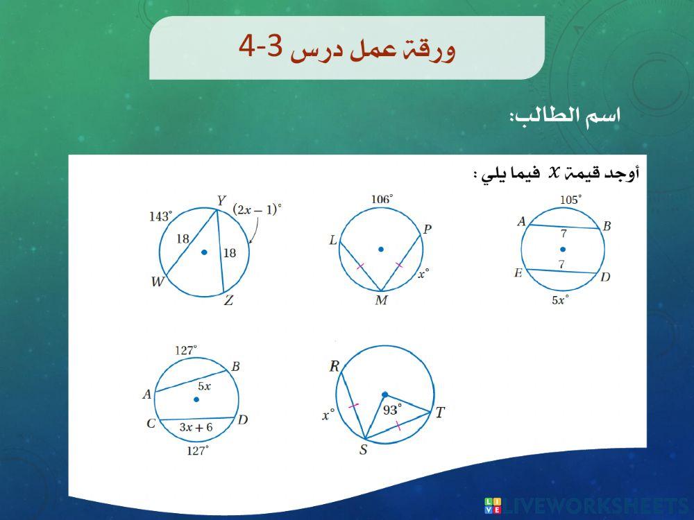 ورقة عمل درس 3-4 رياضيات 2