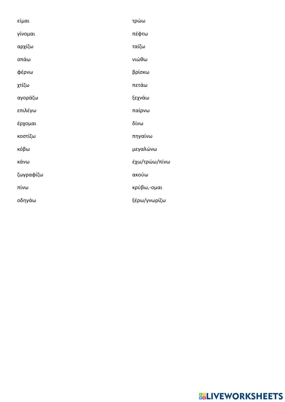 Irregular verbs (be-know)