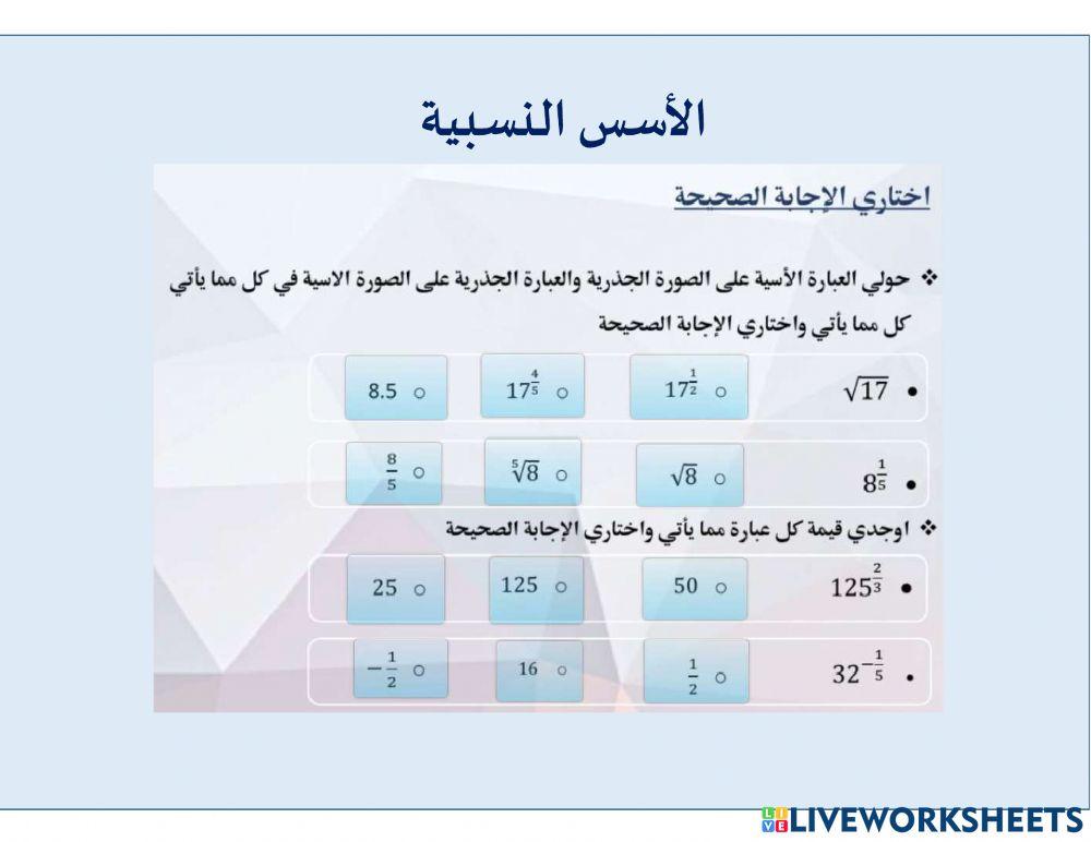 الأسس النسبية - تاسع