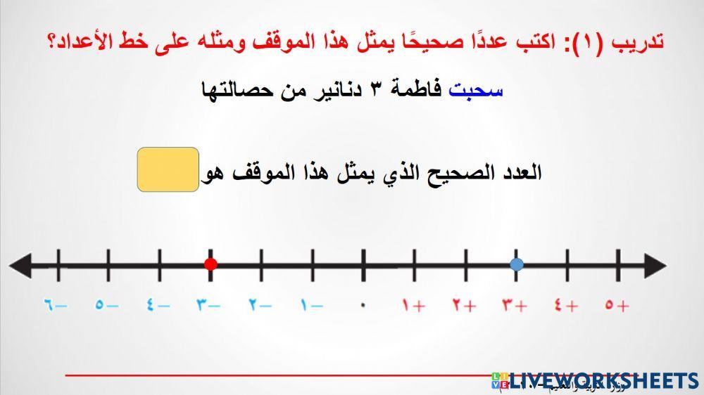 الاعداد الصحيحة