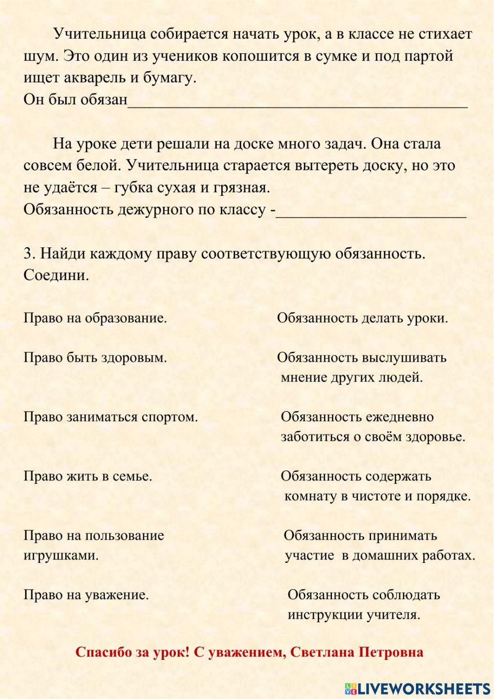 Права и обязанности детей