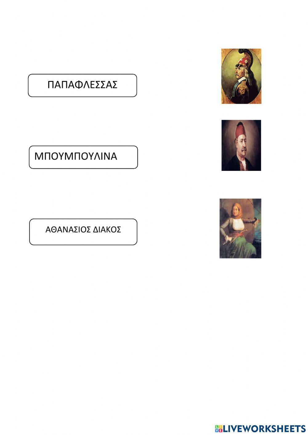 25η Μαρτίου 1821