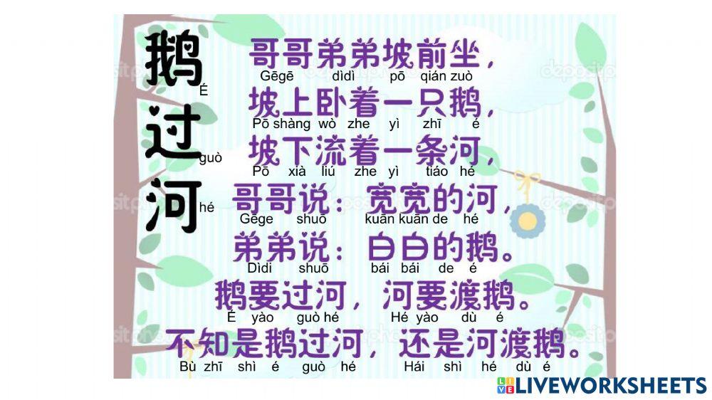 绕口令 狗与猴 鹅过河 拼音版