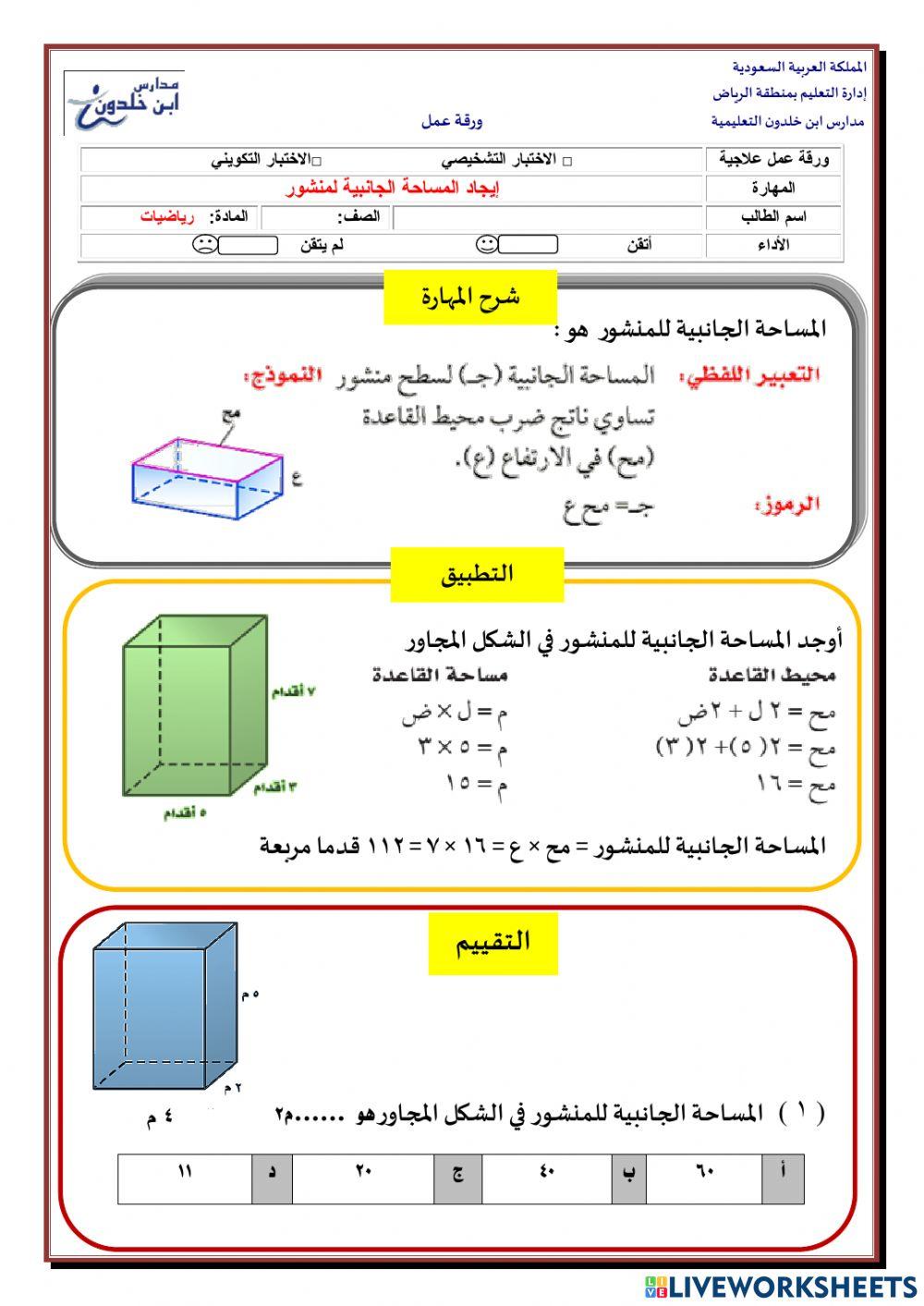 المساحة الجانبية للمنشور