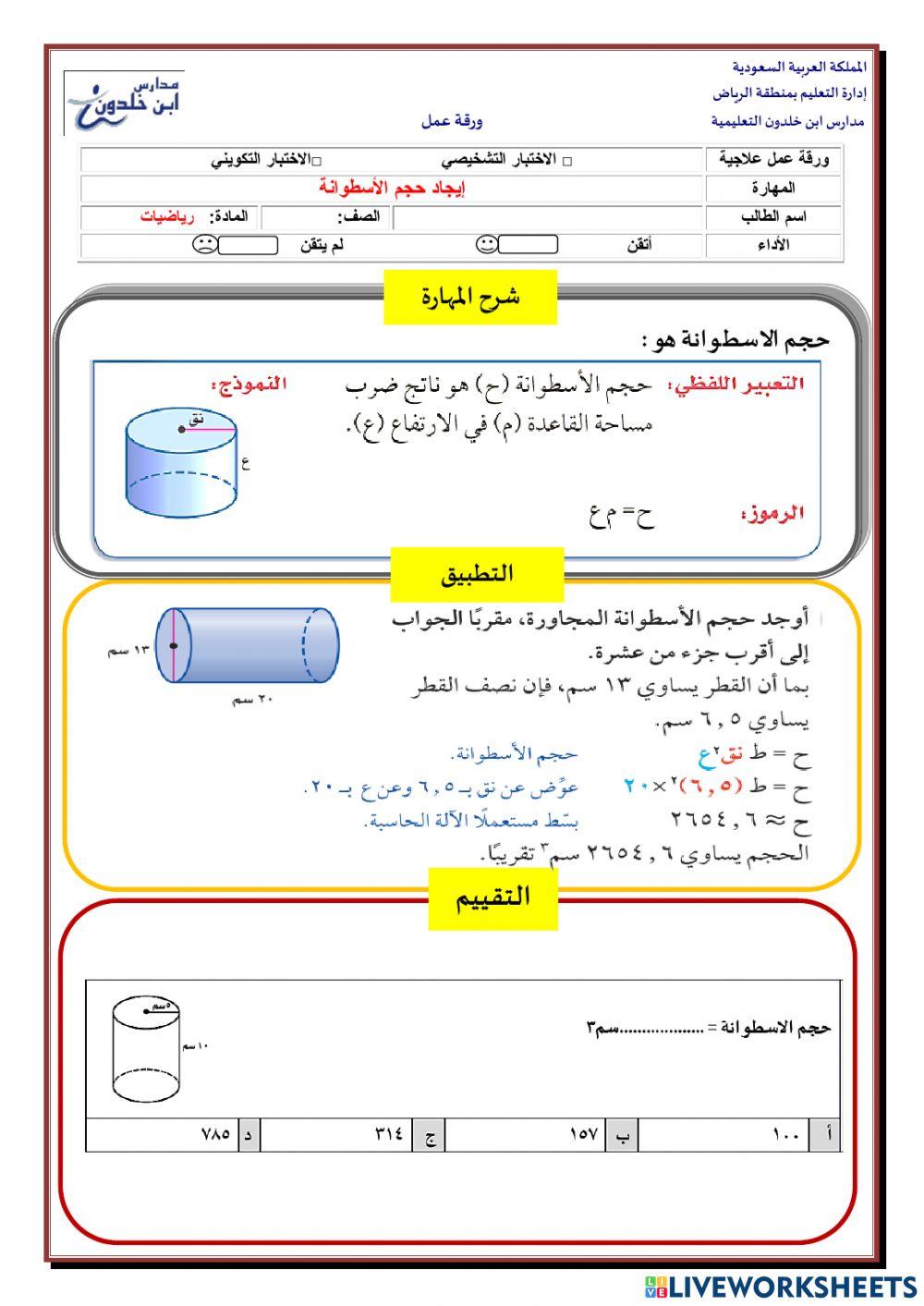 حجم الاسطوانة
