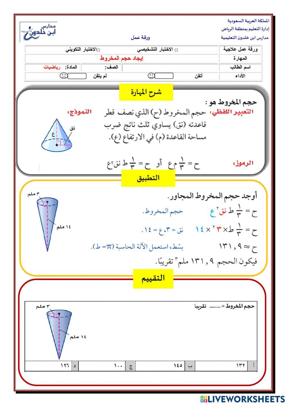 حجم المخروط