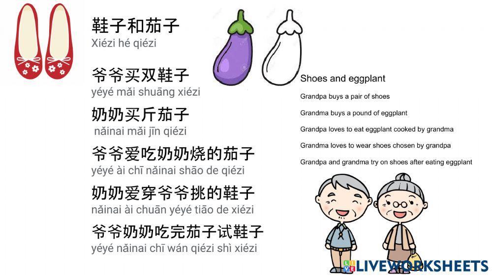 绕口令  鞋和茄 哥哥喝水 拼音版