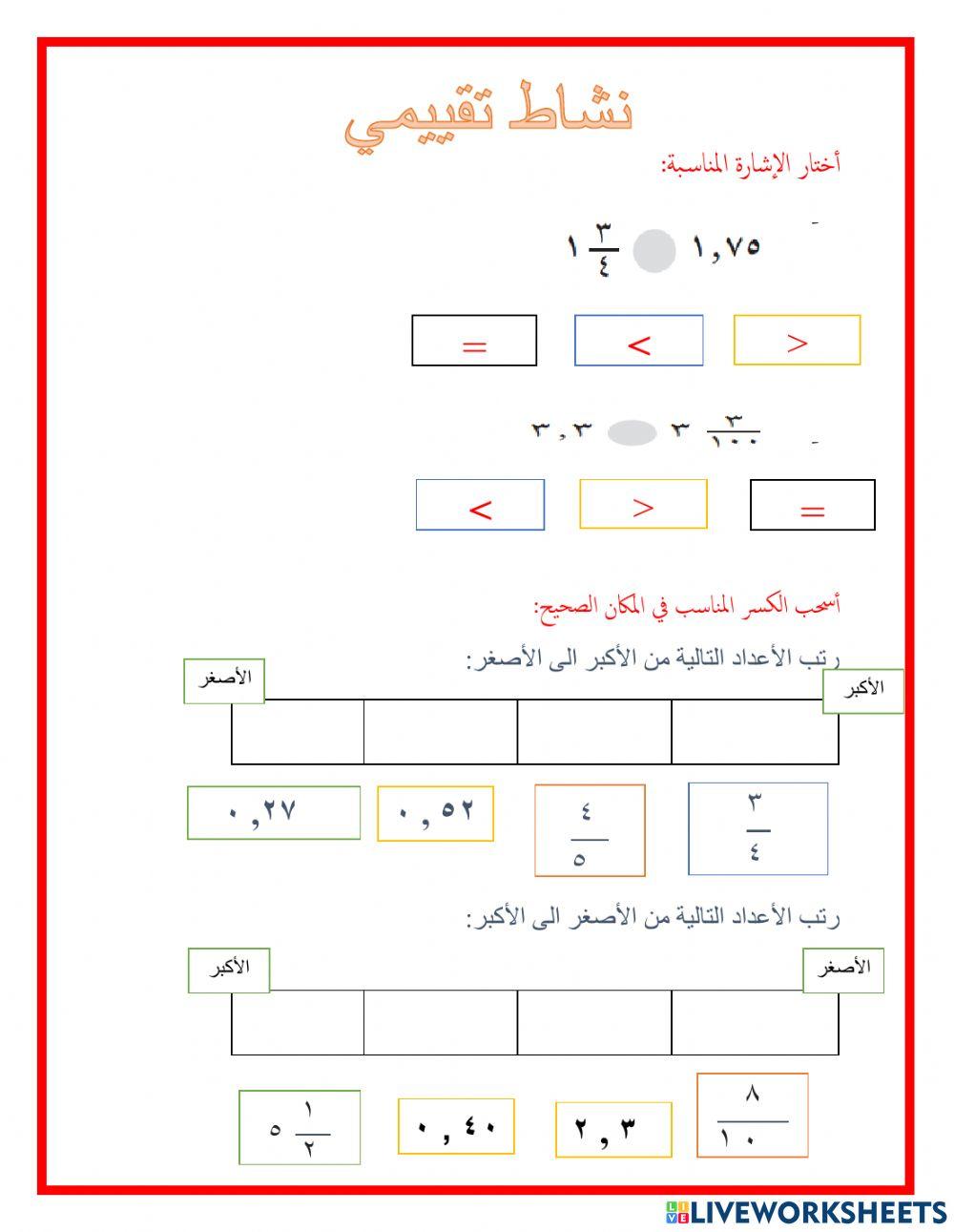 الكسور العشرية و الكسور الاعتيادية و الاعداد الكسرية