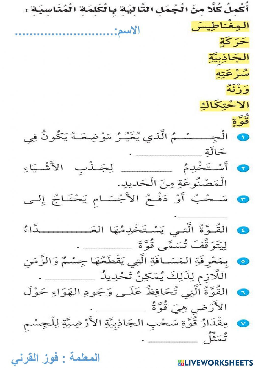 مراجعة مفردات الفصل الحادي عشر