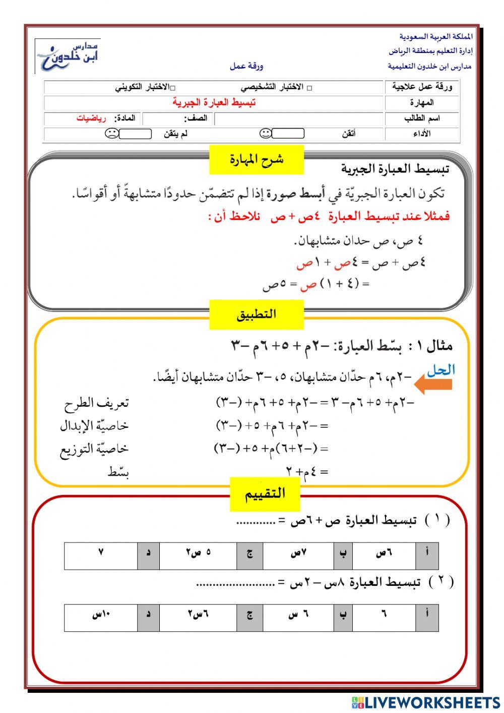 تبسيط العبارات الجذرية