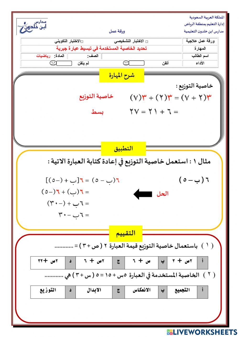 تحديد الخاصية المستخدمة في تبسيط عبارة جبرية