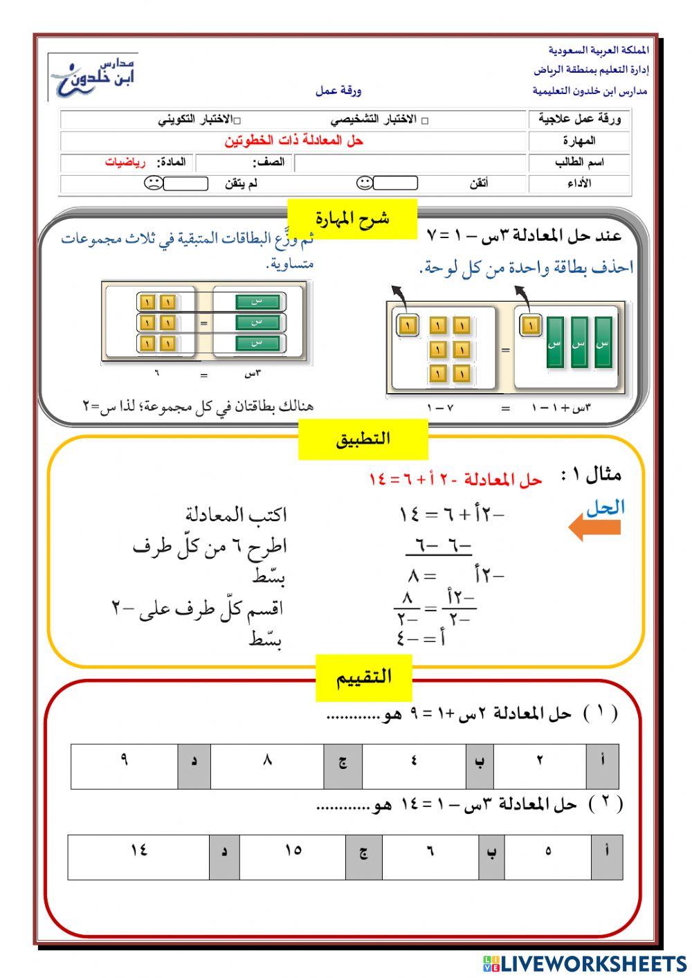 حل المعادلة ذات خطوتين