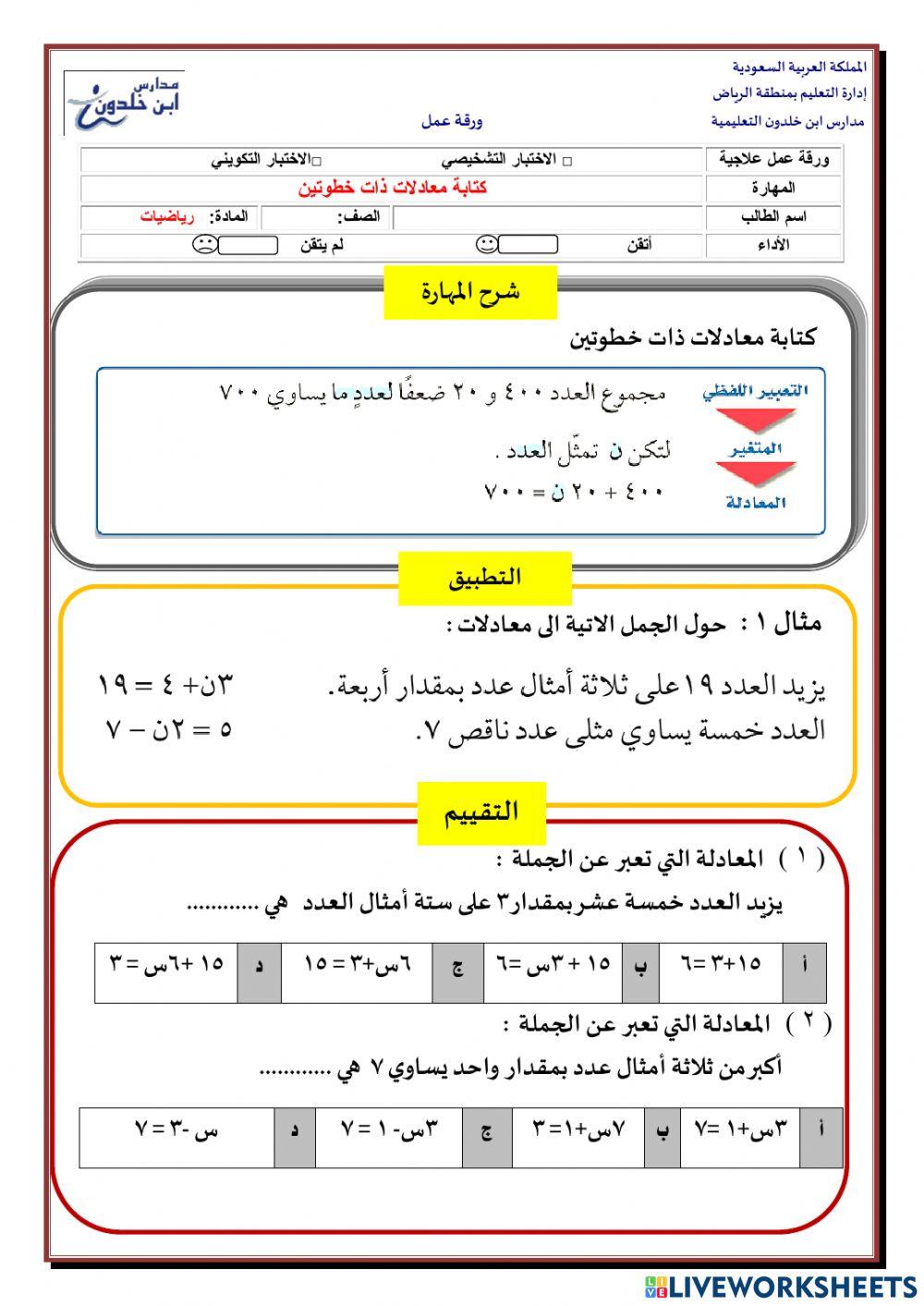 كتابة معادلات ذات خطوتين