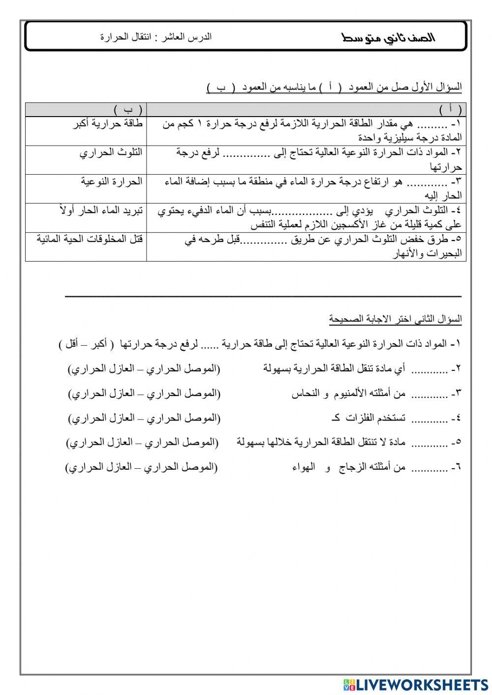 انتقال الحرارة