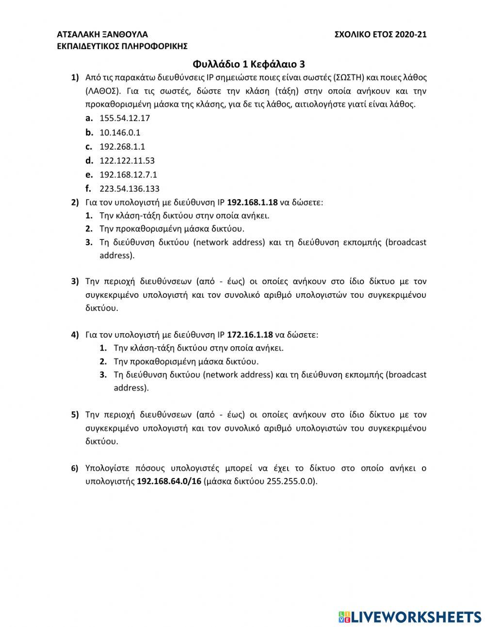 Φυλλάδιο 1 Κεφάλαιο 3