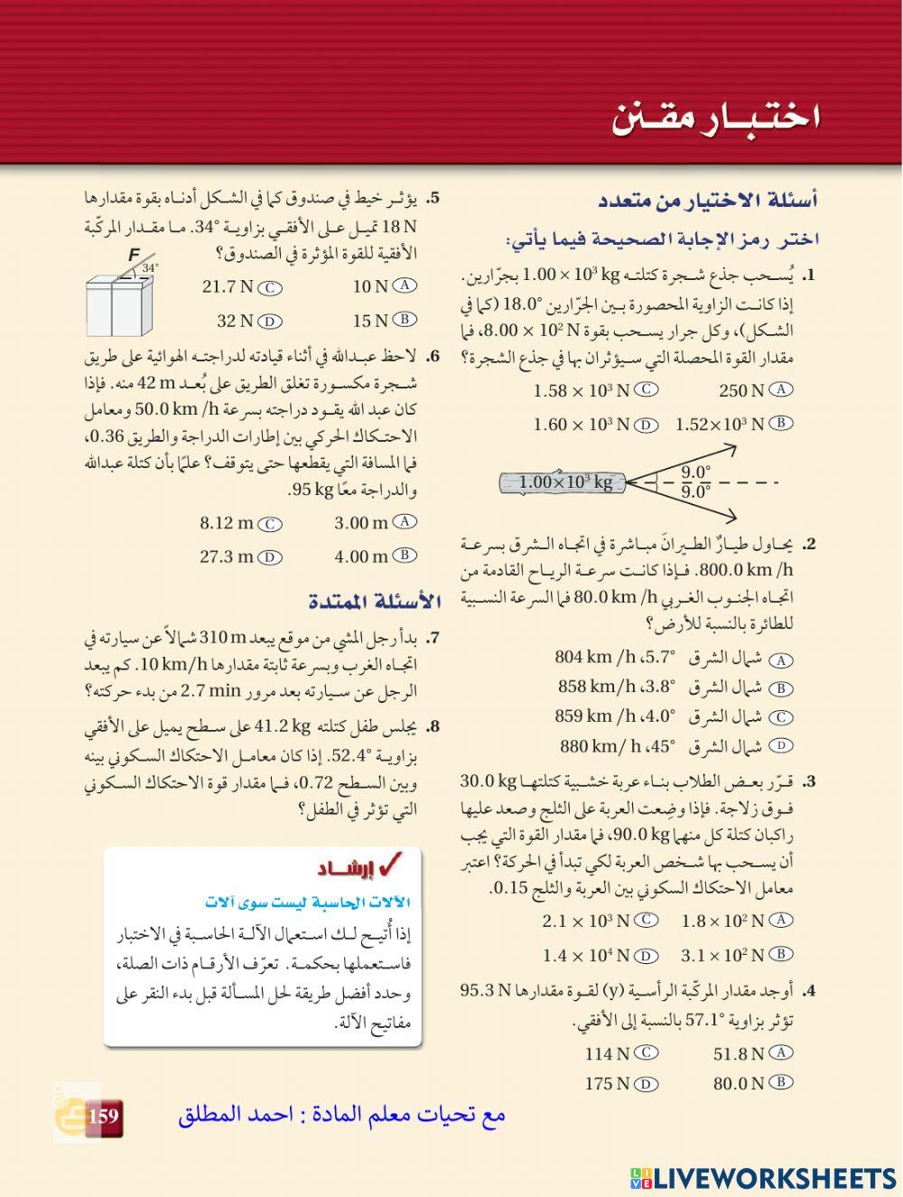 اختبار مقنن 5