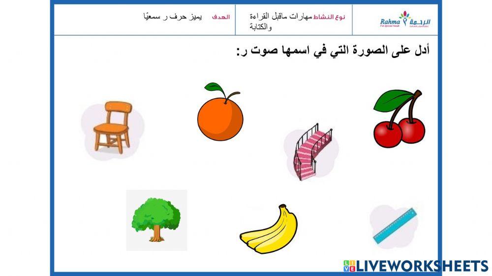 مهارات ماقبل القراءة والكتابة