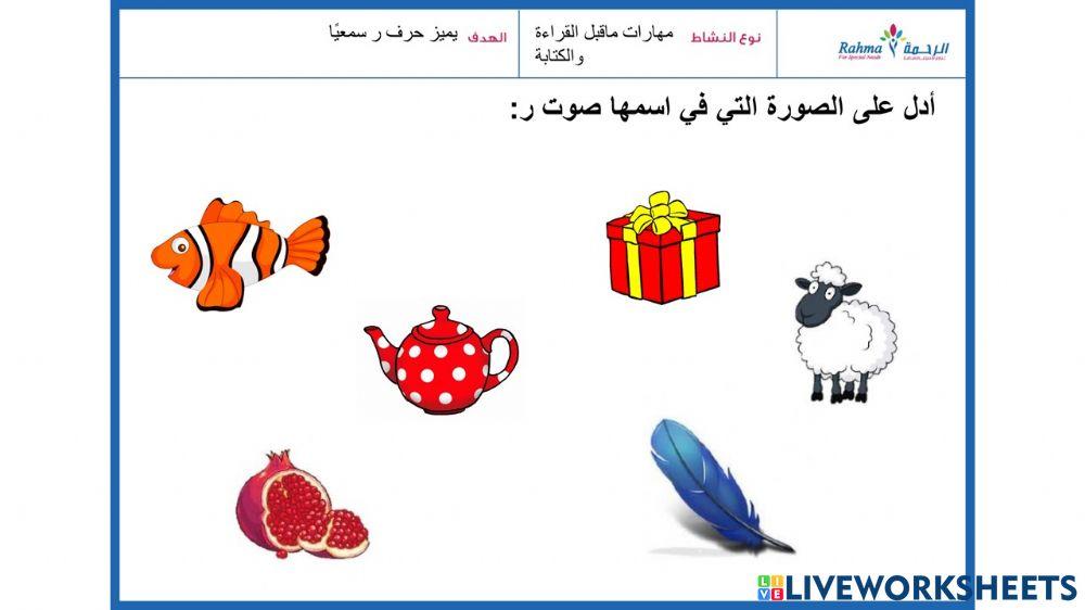 مهارات ماقبل القراءة والكتابة2