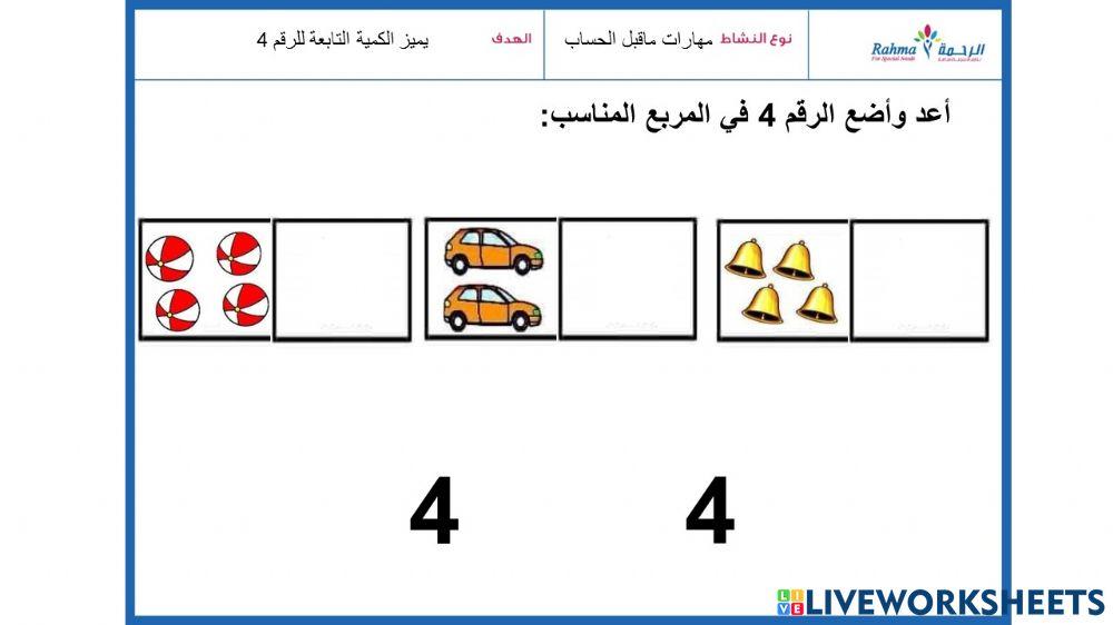 مهارات ماقبل الحساب2