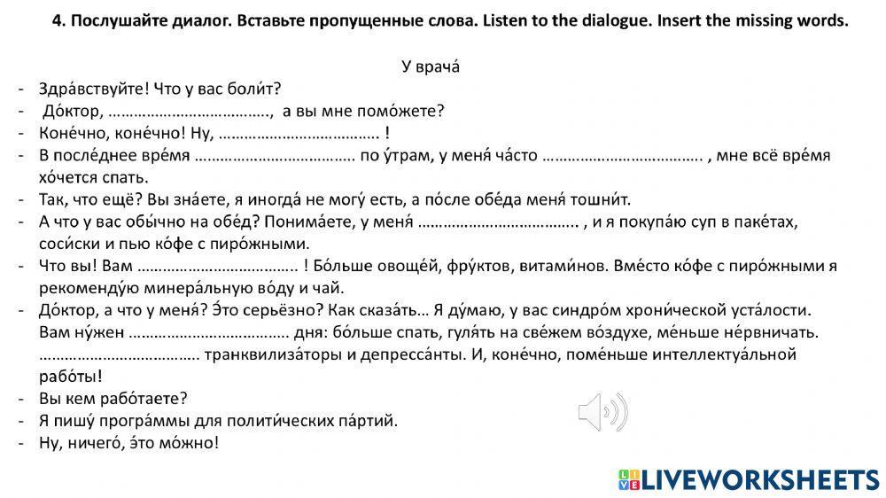 Поехали! 2.1. Урок 12,  Аудирование. У врача.