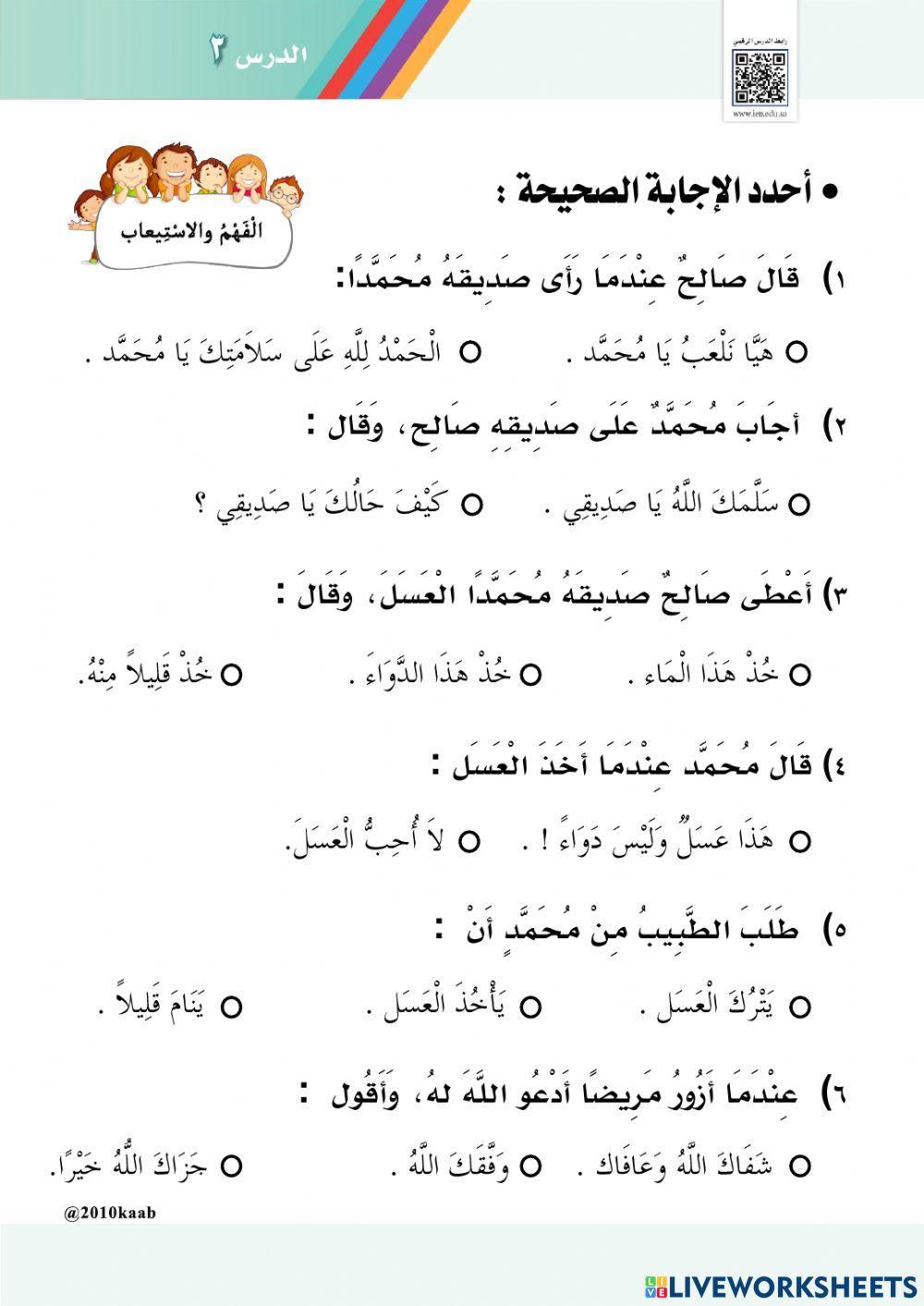 ورقة عمل ( عيادة المريض ) - الفصل الدراسي الثاني