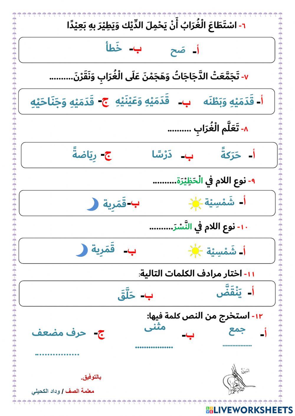 الفهم القرائي لنص تَعَلَّمت درسًا