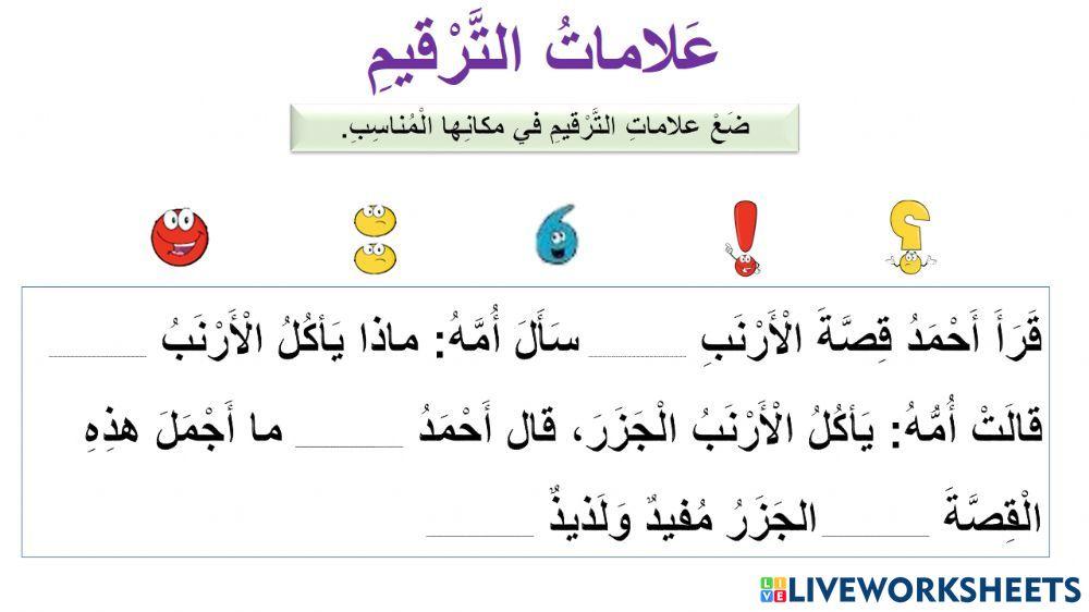 علامات الترقيم - ٢