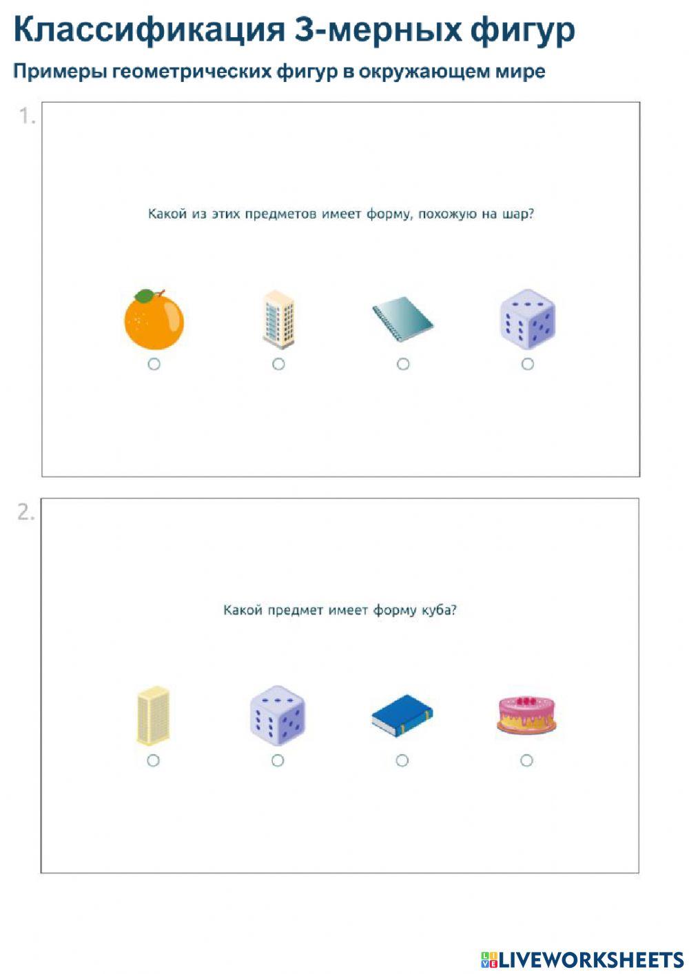 Геометрические фигуры