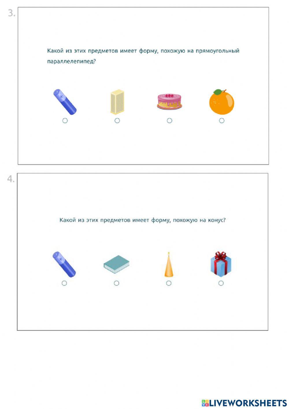 Геометрические фигуры