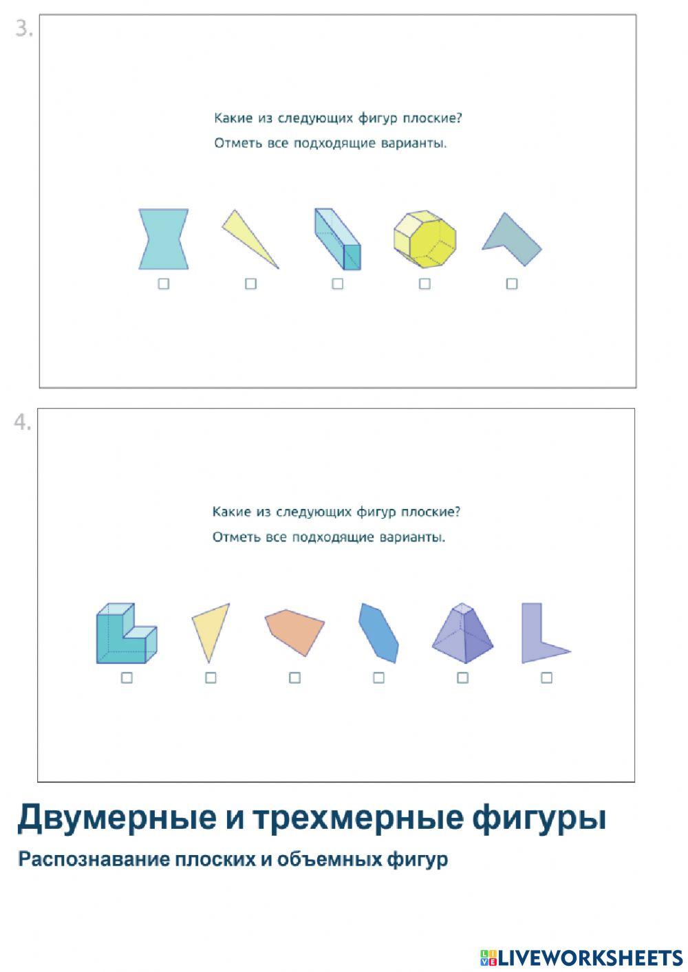 Геометрические фигуры