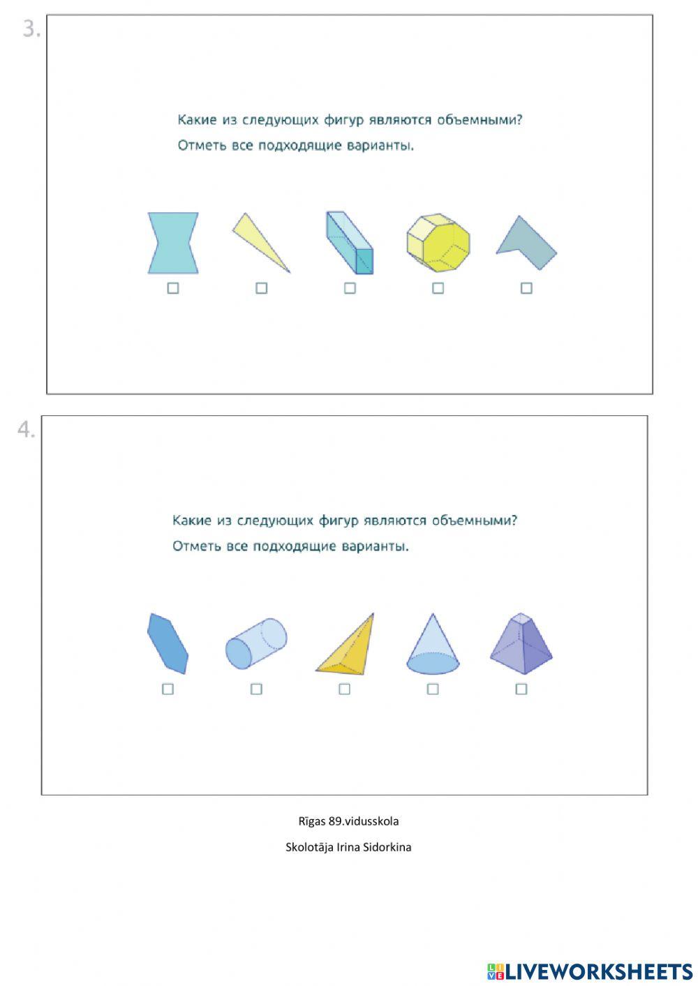 Геометрические фигуры
