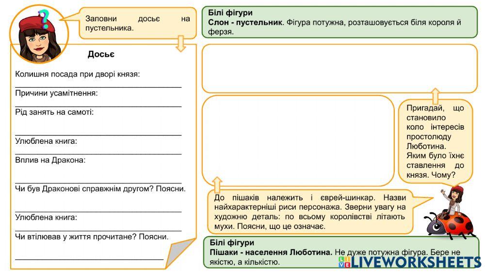Ю. Винничук. -Місце для дракона-