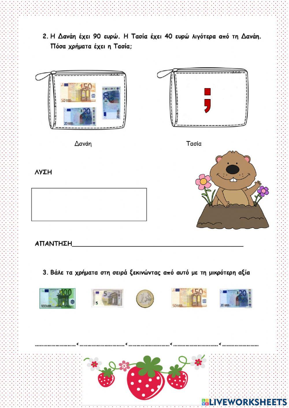 Χαρτονομισματα