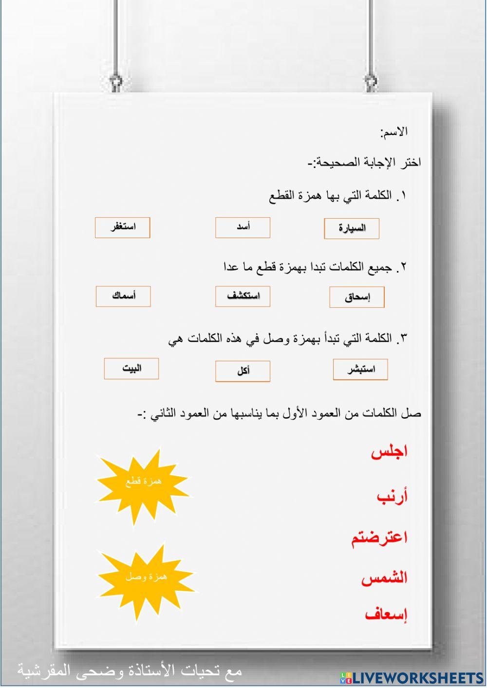 همزة الوصل و القطع