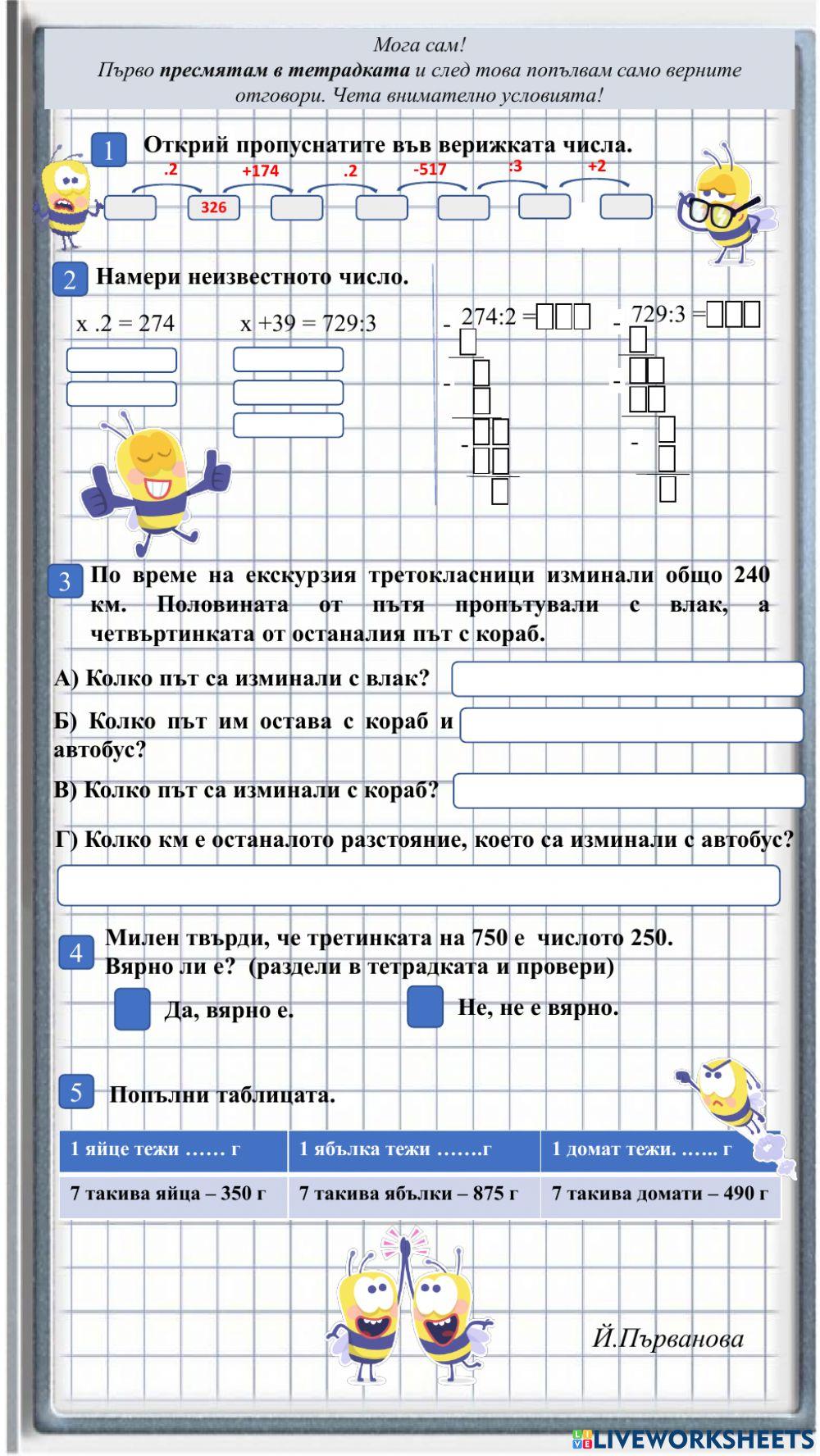 Четвъртинка
