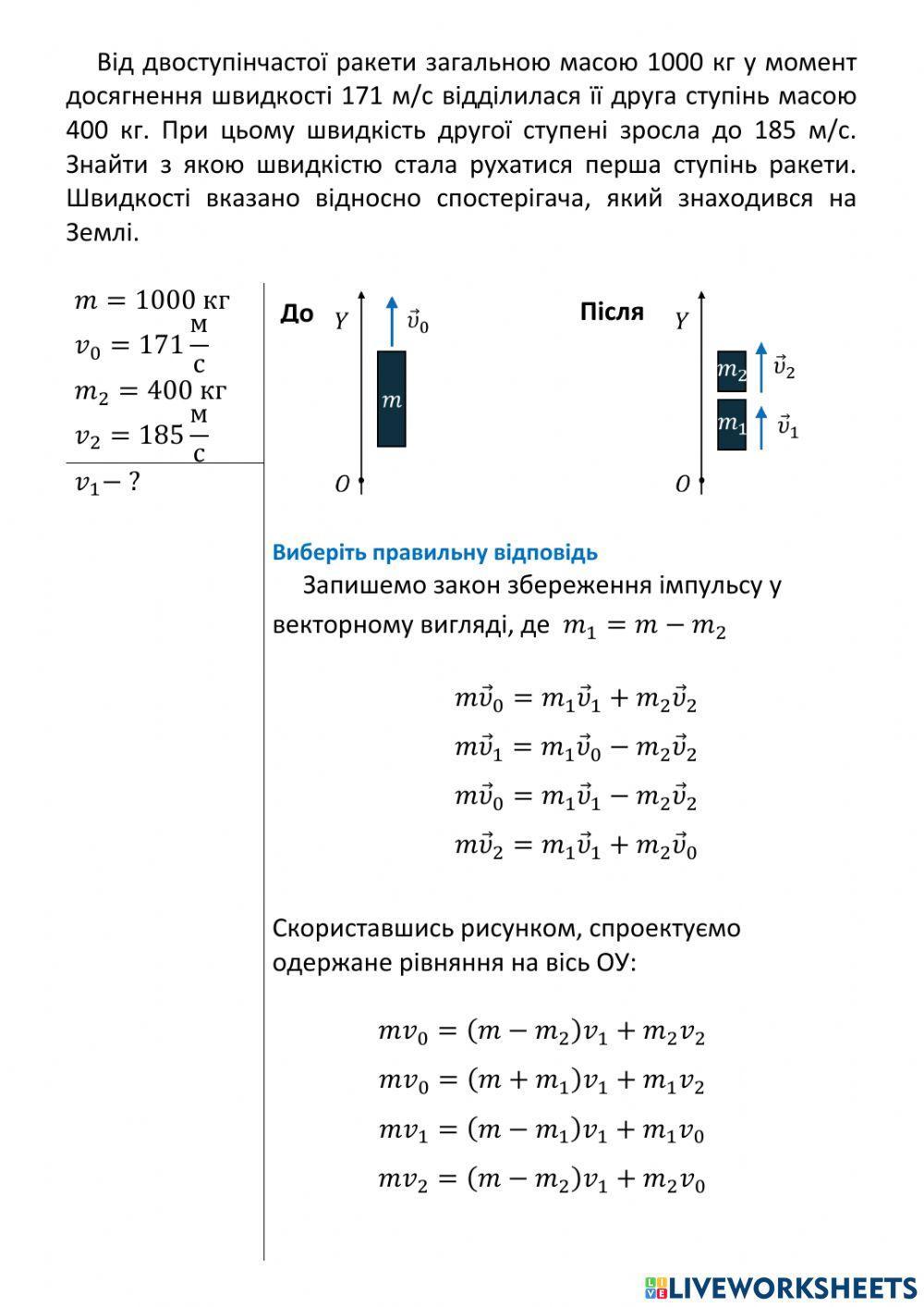 Реактивний рух