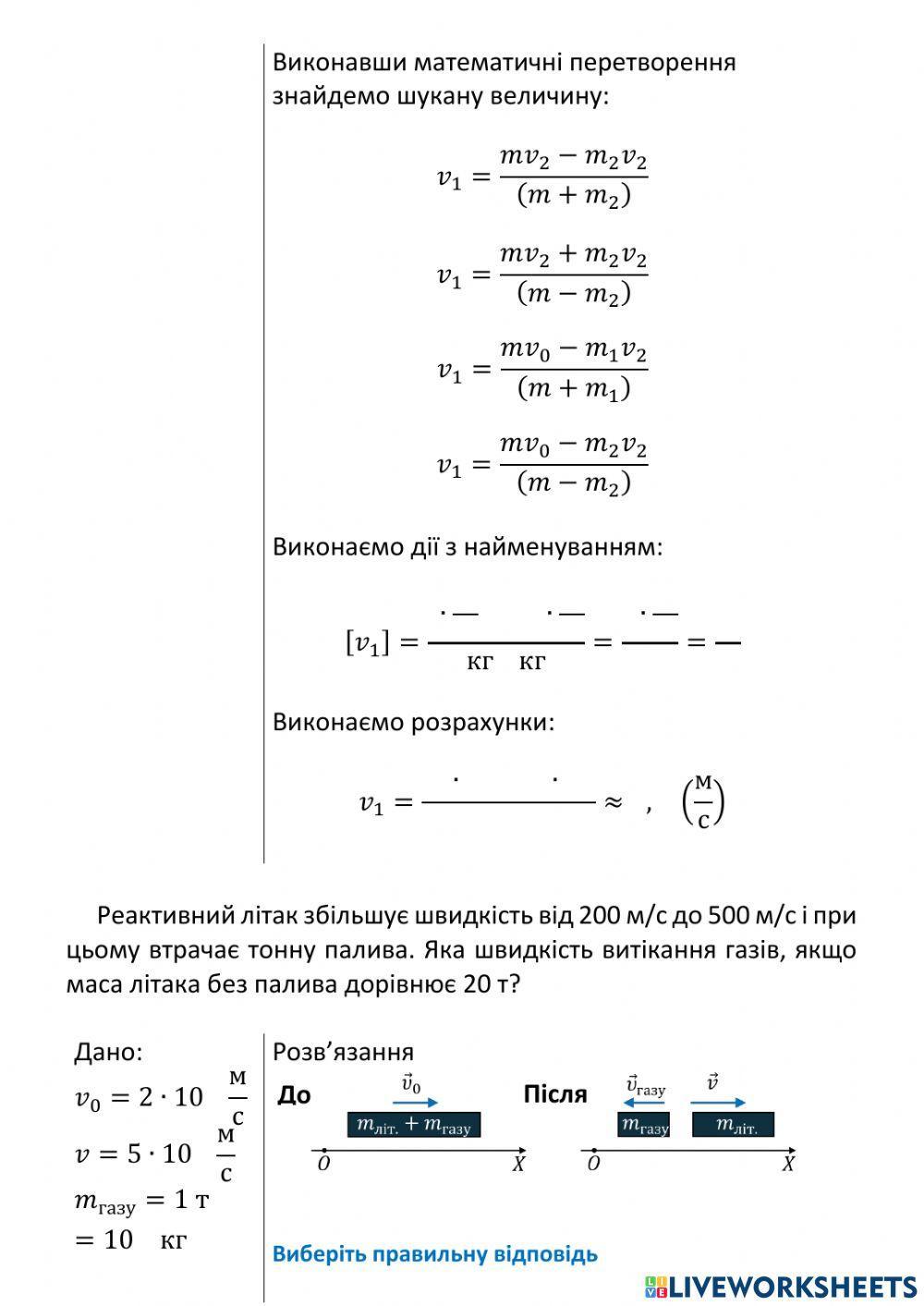 Реактивний рух