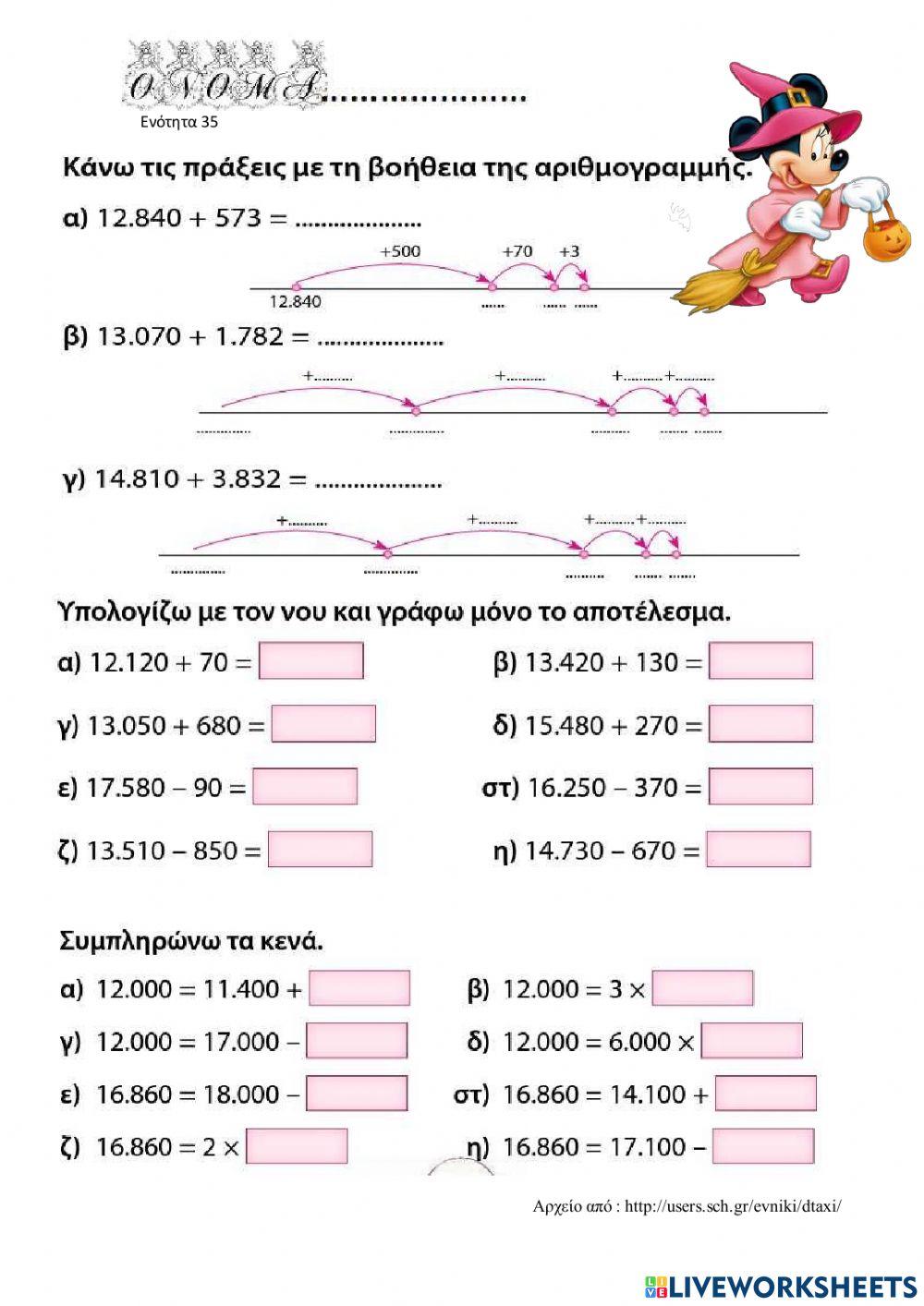 Aριθμοι ως το 20.000