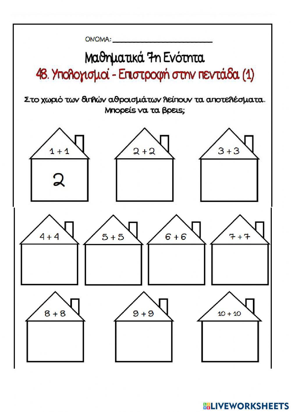 Διπλά Αθροίσματα