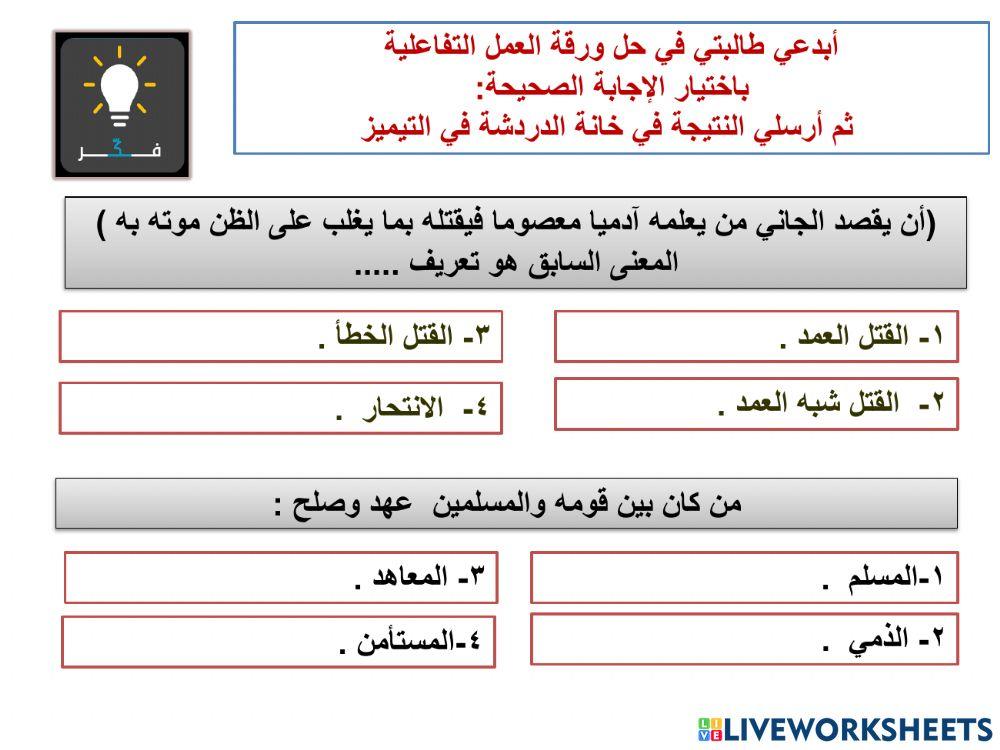 القتل العمد والانتحار 