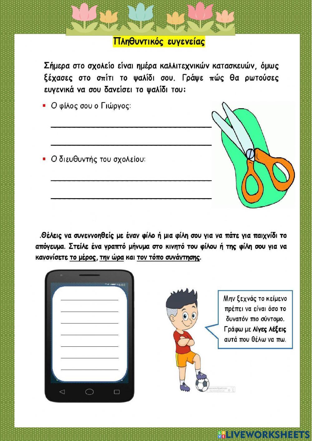 Συνθετες λεξεις