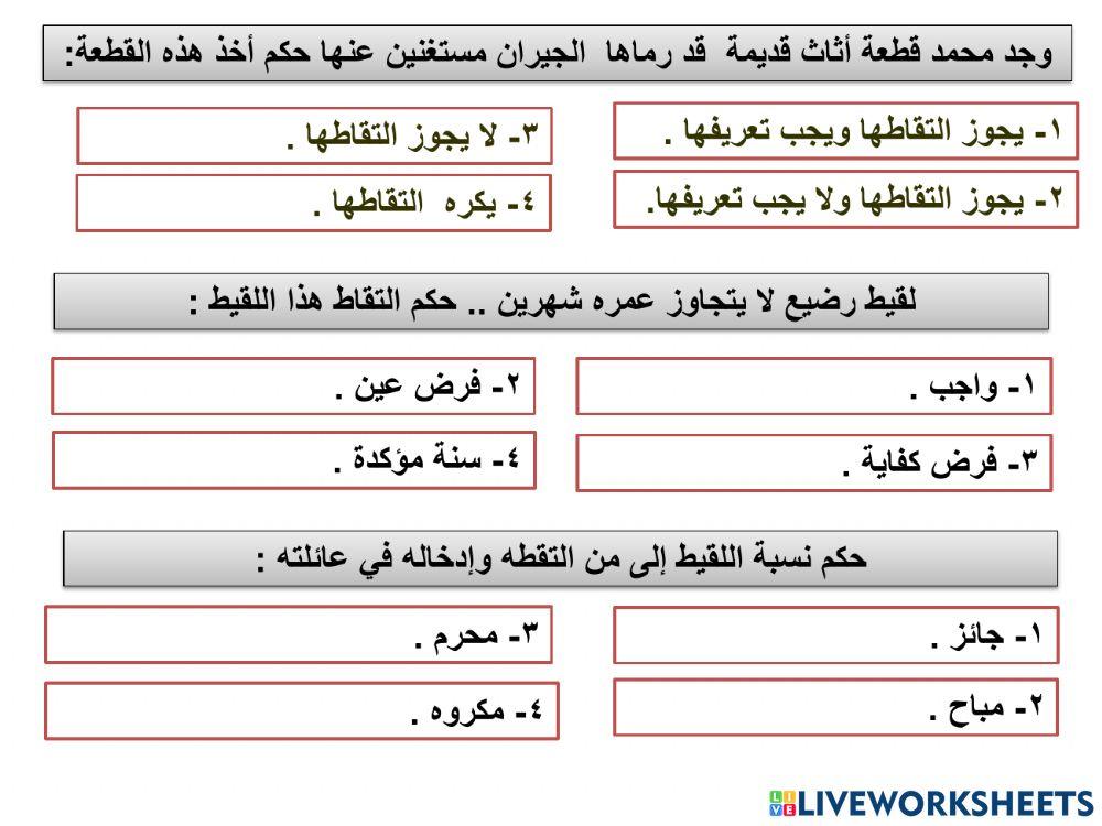 اللقطة  واللقيط 