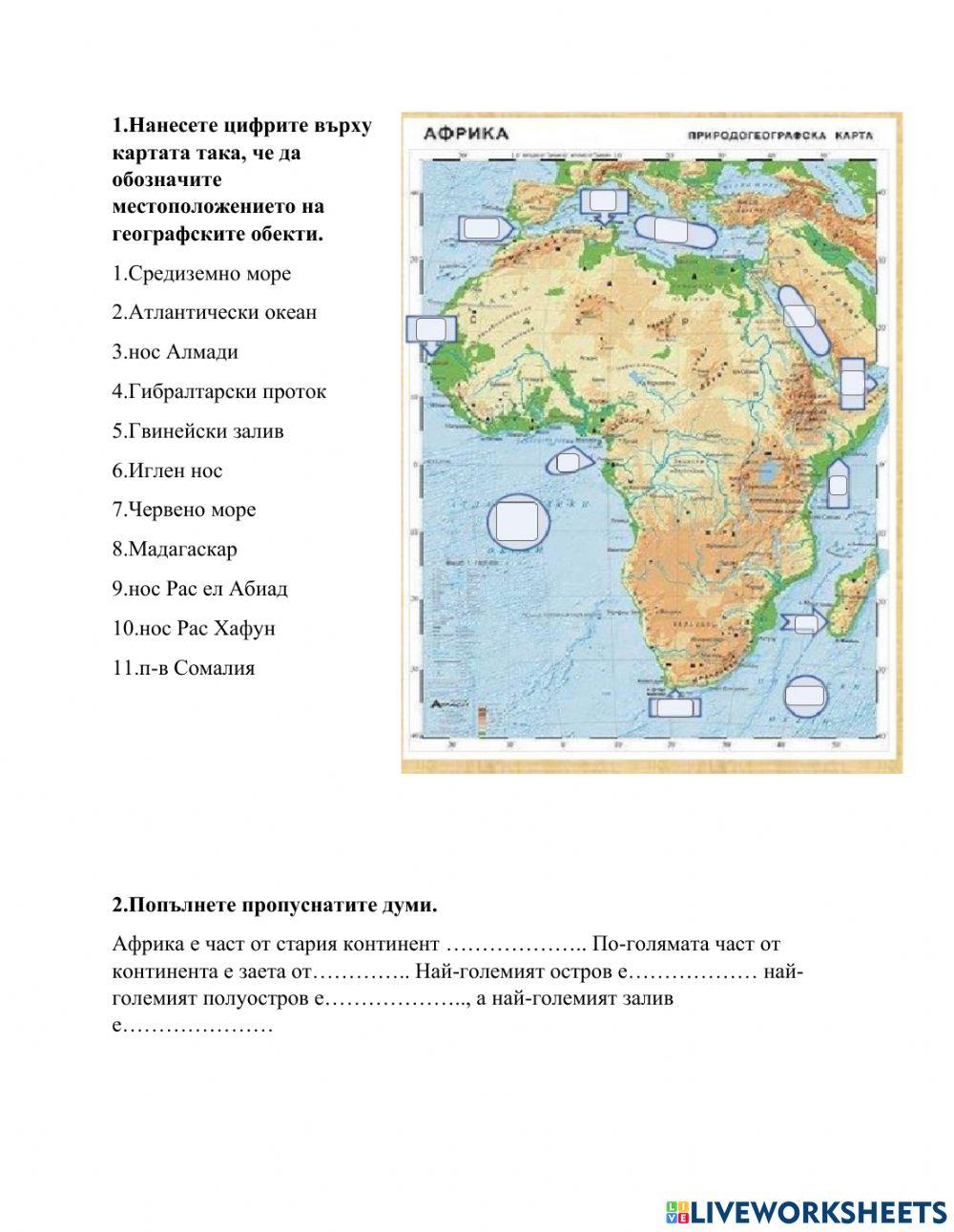 Географско положение, граници и опознаване на континента Африка